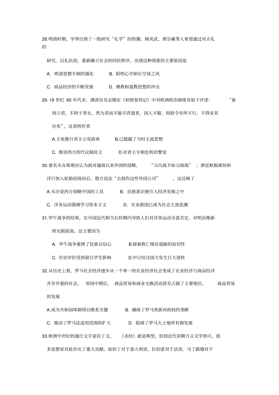 绵阳一诊文综历史答案_第2页