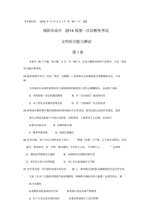 绵阳一诊文综历史答案