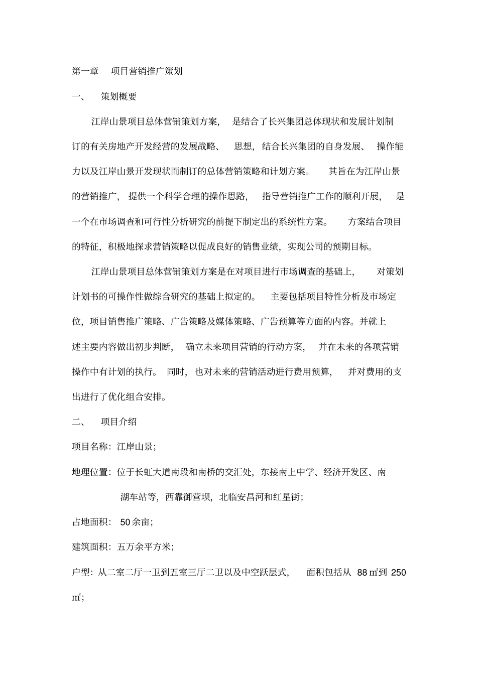 绵阳房地产项目整体营销推广计划书_第2页