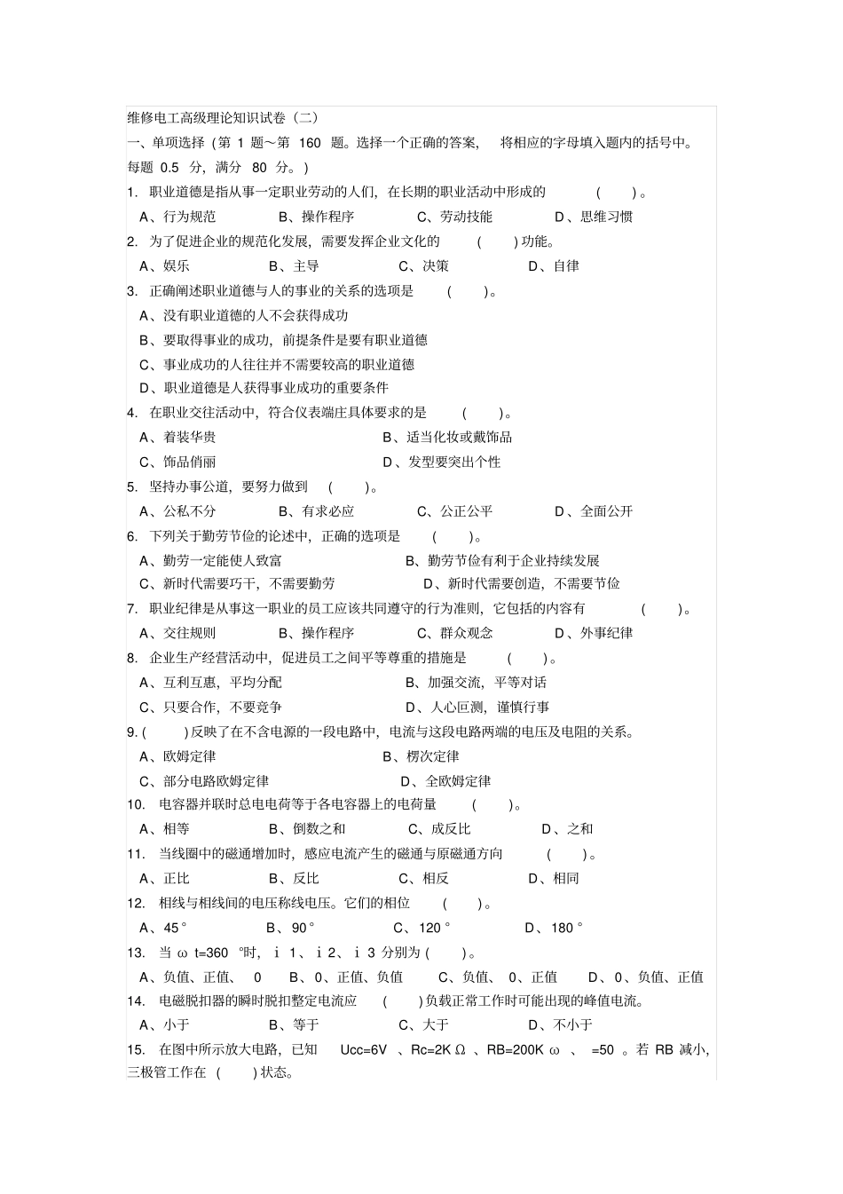 维修电工高级理论知识试卷2教材_第1页