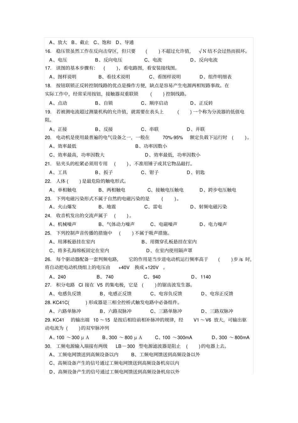 维修电工高级理论知识试卷2教材_第2页