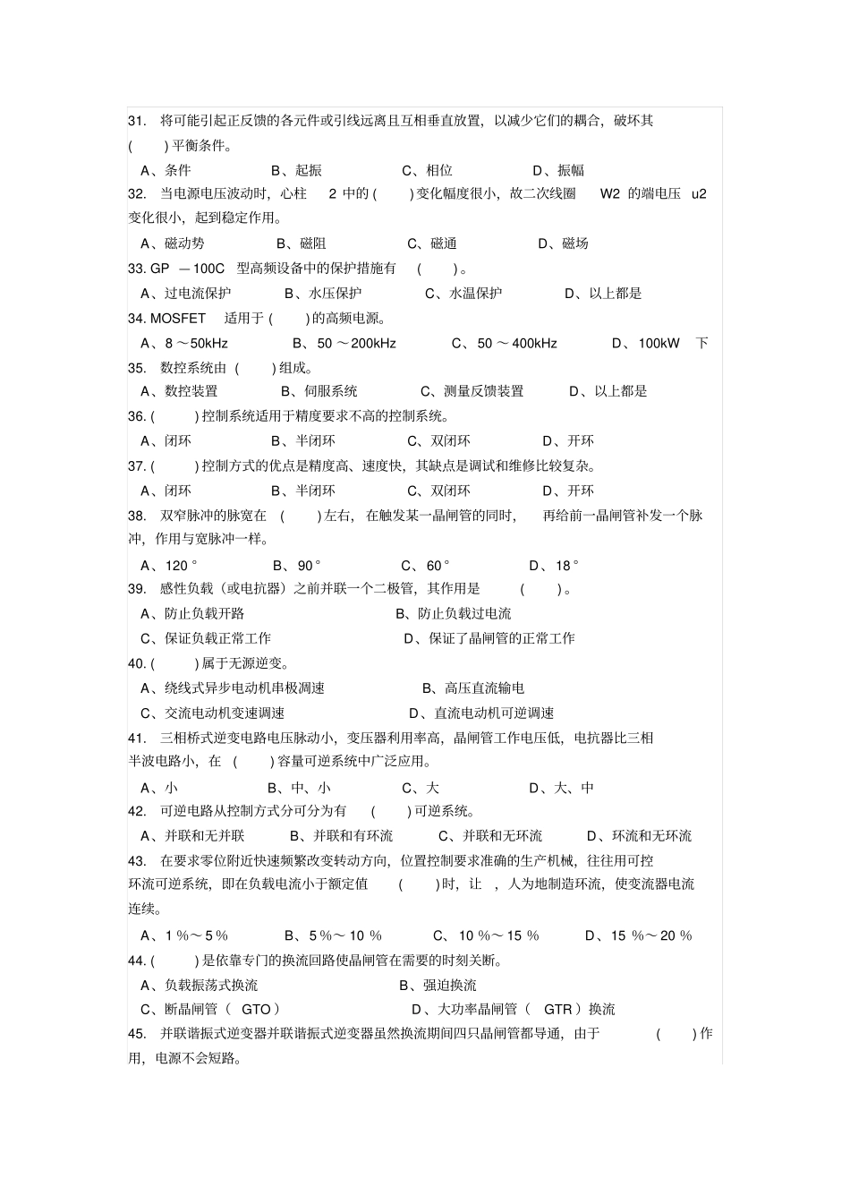 维修电工高级理论知识试卷2教材_第3页