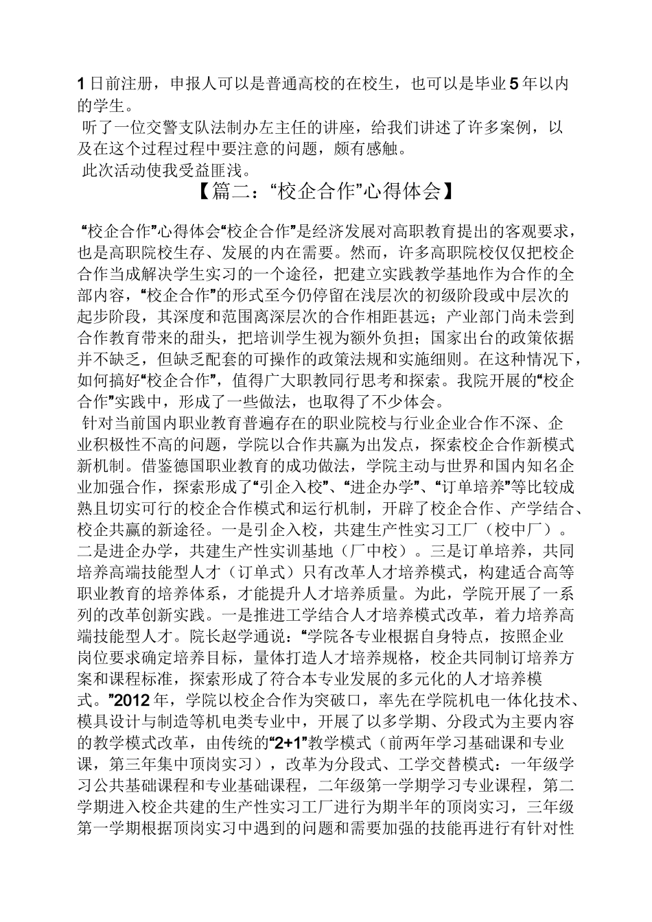 合作作文之校企合作心得体会_第2页