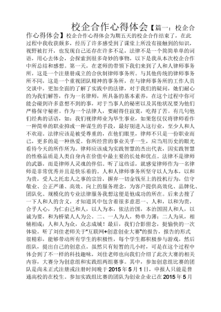 合作作文之校企合作心得体会