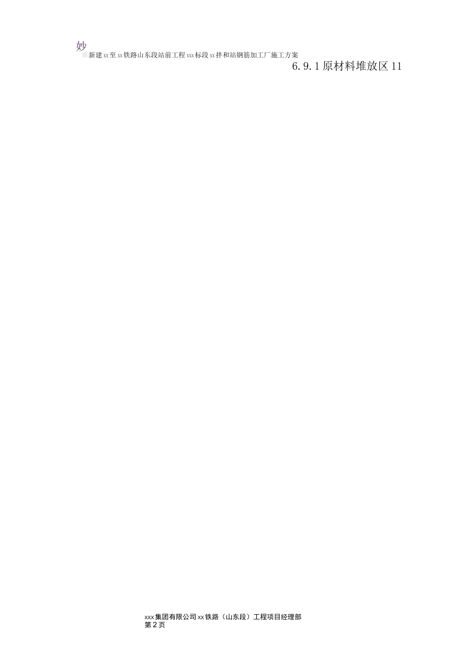 高速铁路钢筋加工厂施工方案_第2页