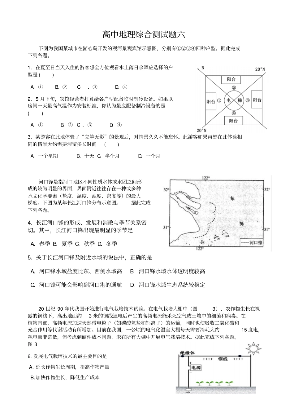 绵阳普明中学2018-2019学年高三下学期高考模拟地理测试试题六_第1页