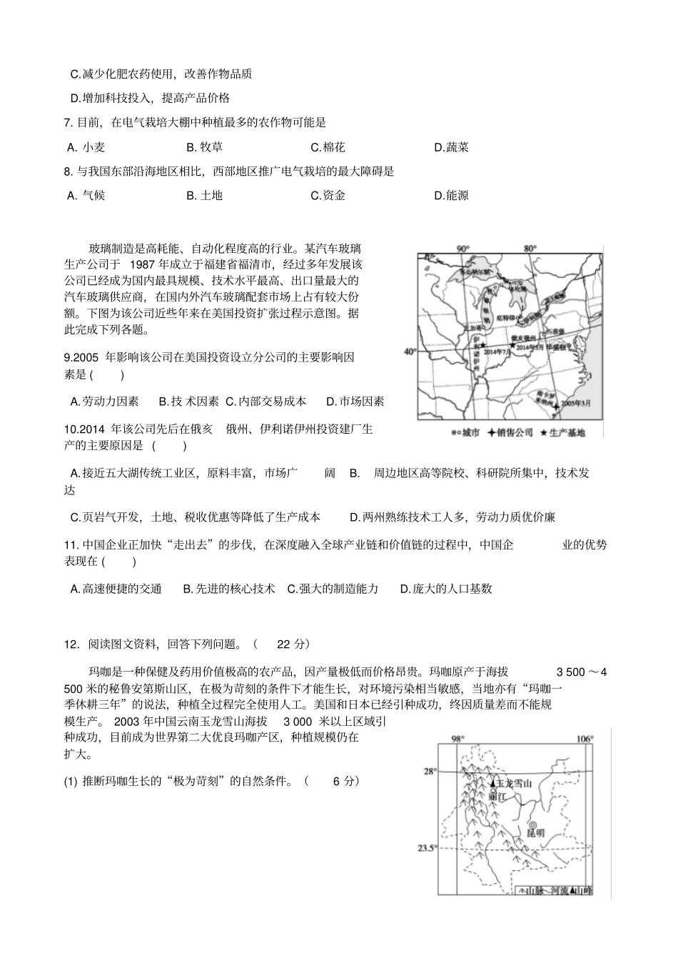 绵阳普明中学2018-2019学年高三下学期高考模拟地理测试试题六_第2页