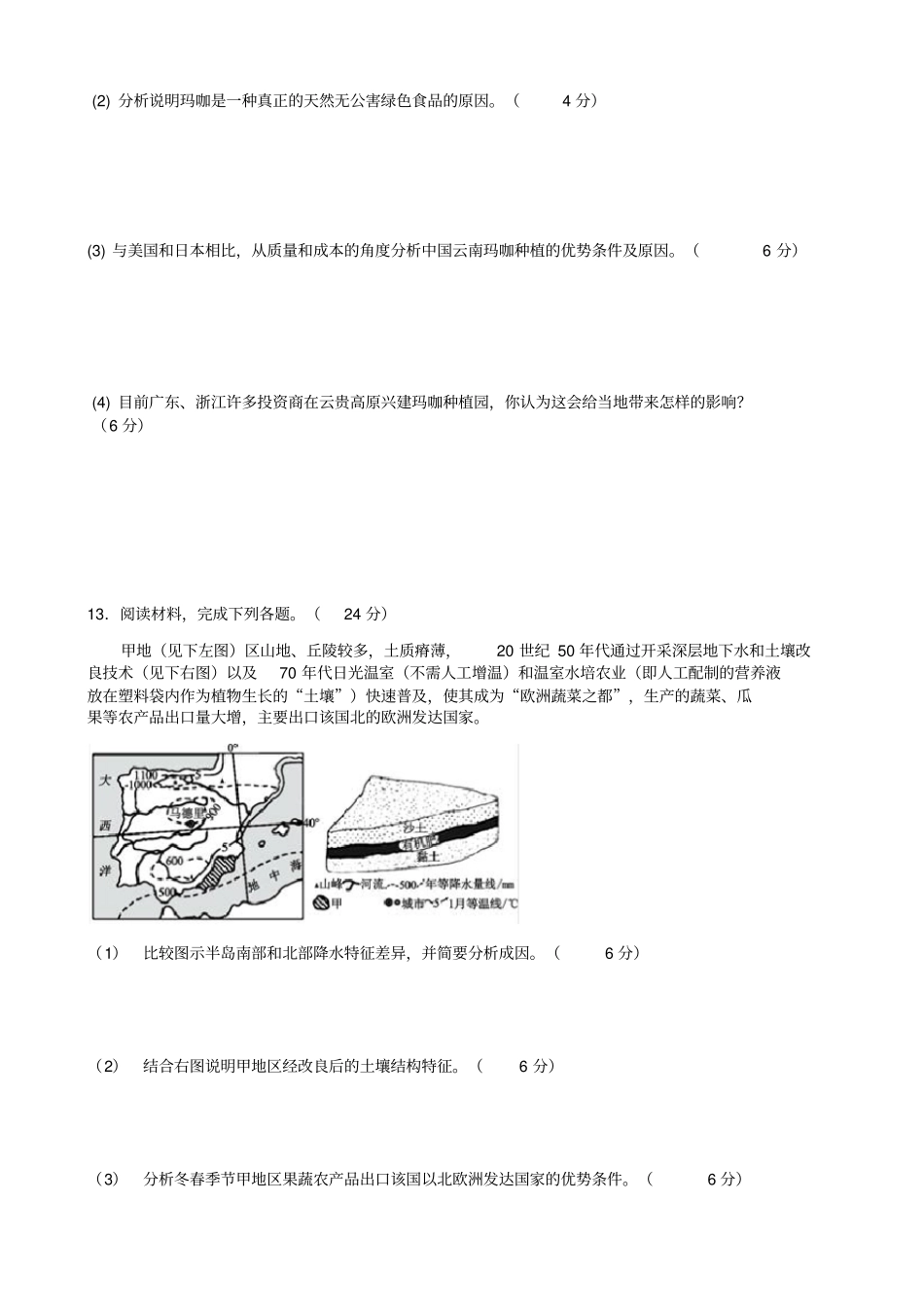 绵阳普明中学2018-2019学年高三下学期高考模拟地理测试试题六_第3页