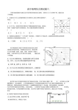 绵阳普明中学2018-2019学年高三下学期高考模拟地理测试试题六