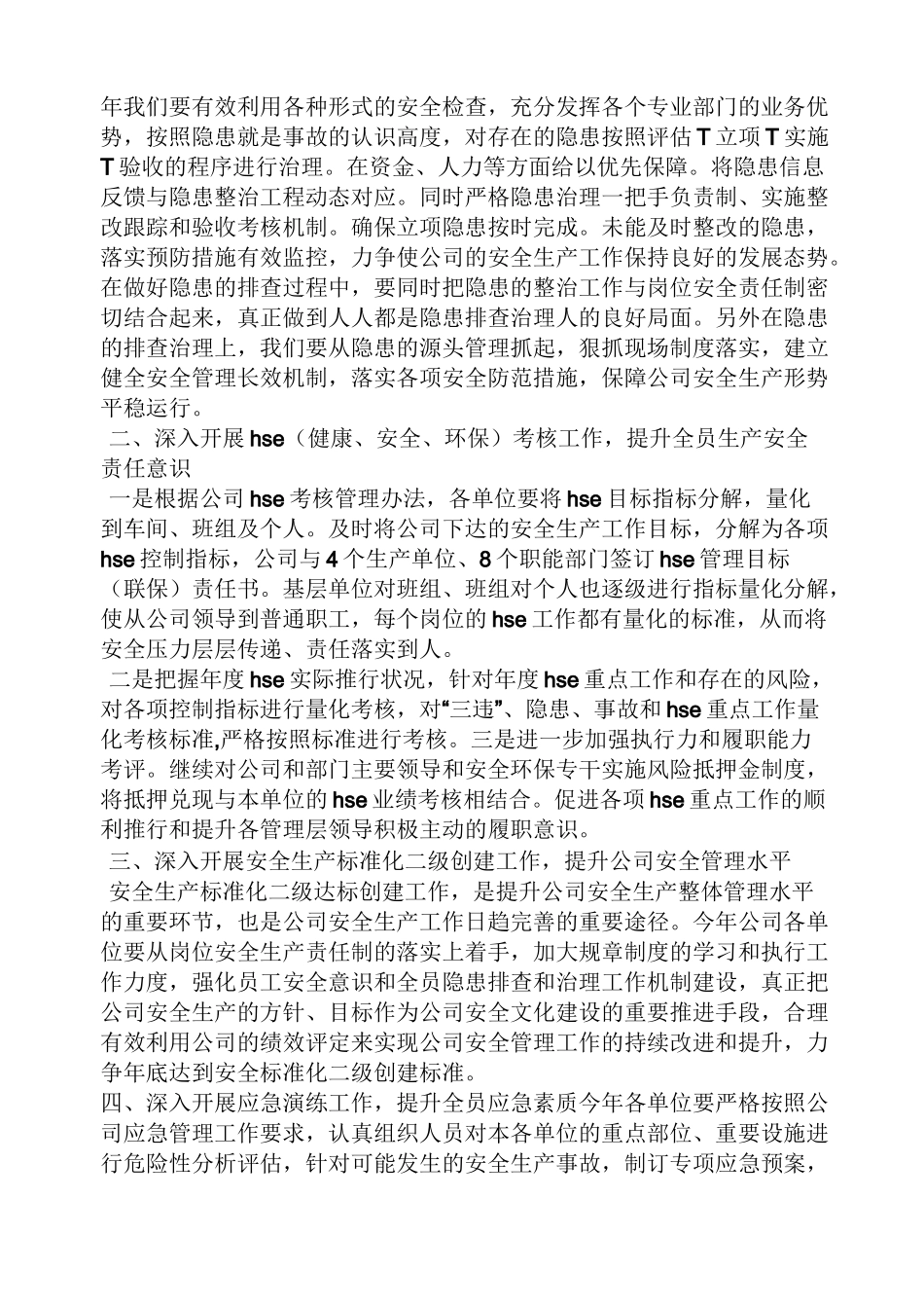 领导讲话稿之安委会会议讲话稿_第2页