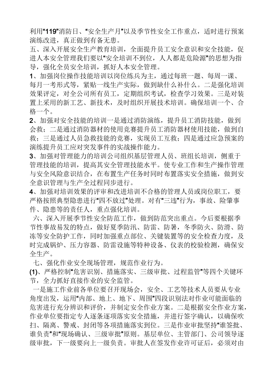 领导讲话稿之安委会会议讲话稿_第3页