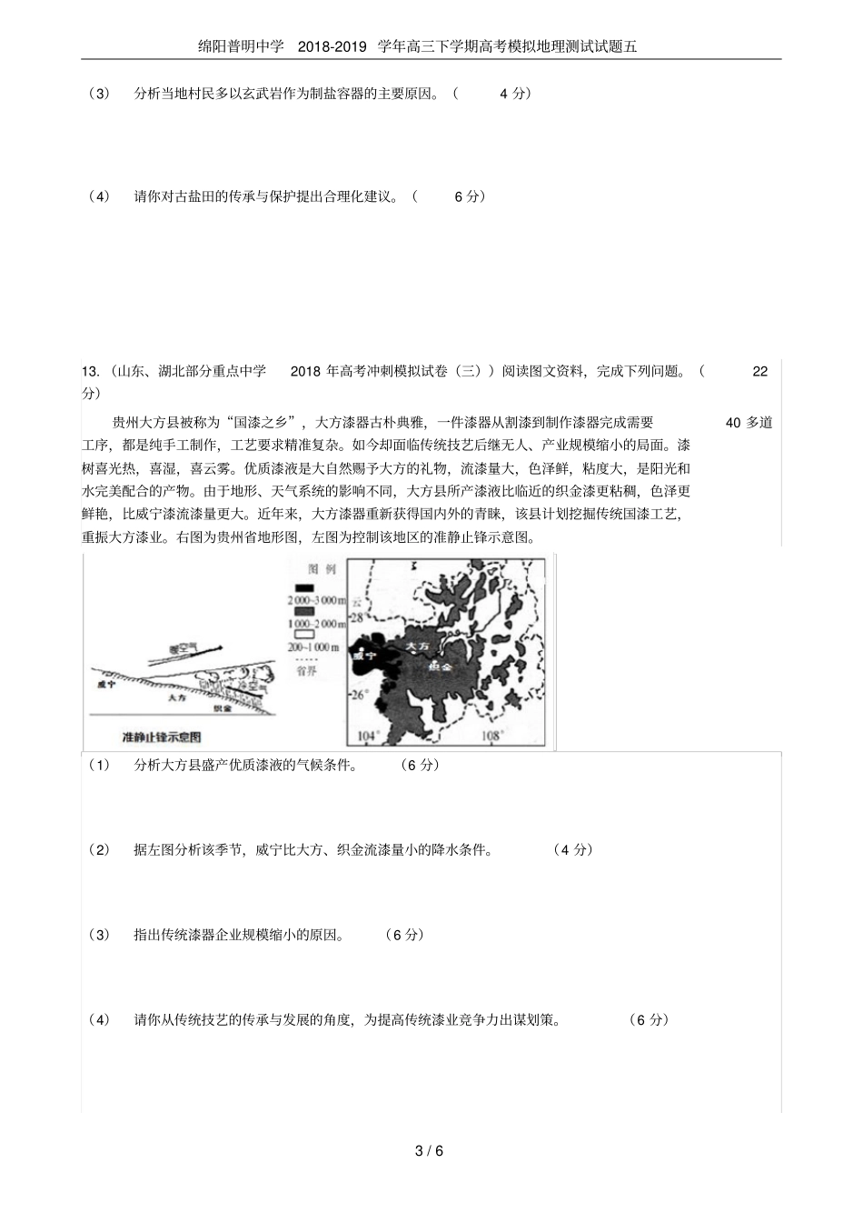 绵阳普明中学2018-2019学年高三下学期高考模拟地理测试试题五_第3页