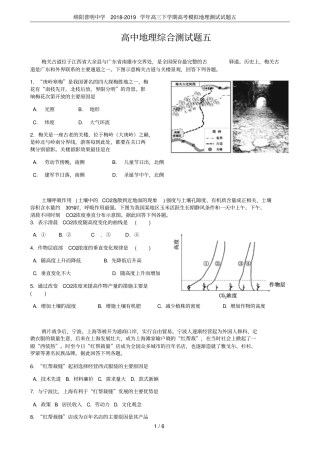 绵阳普明中学2018-2019学年高三下学期高考模拟地理测试试题五
