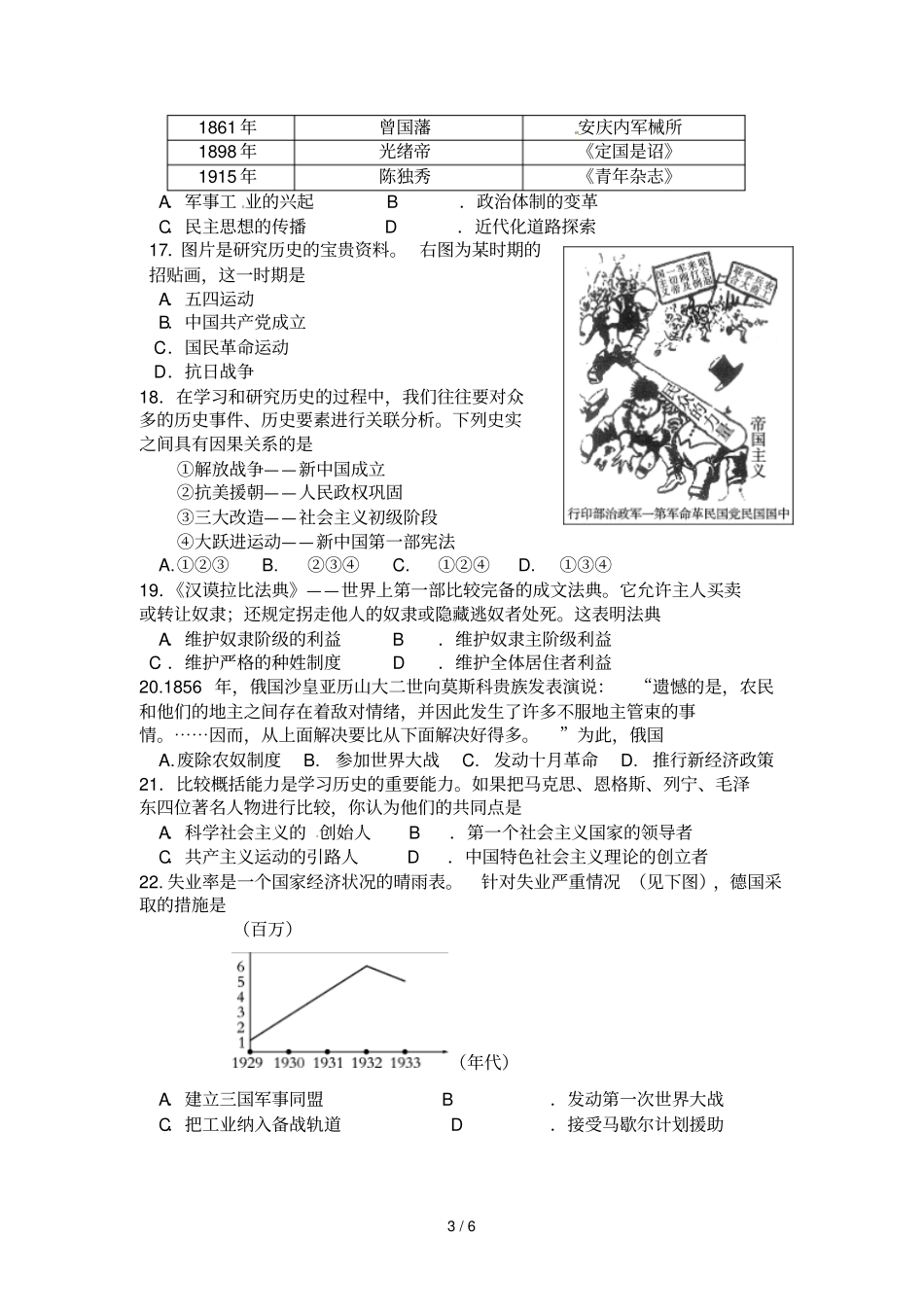 绵阳思想品德与历史中考试题_第3页