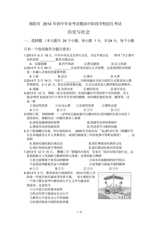 绵阳思想品德与历史中考试题