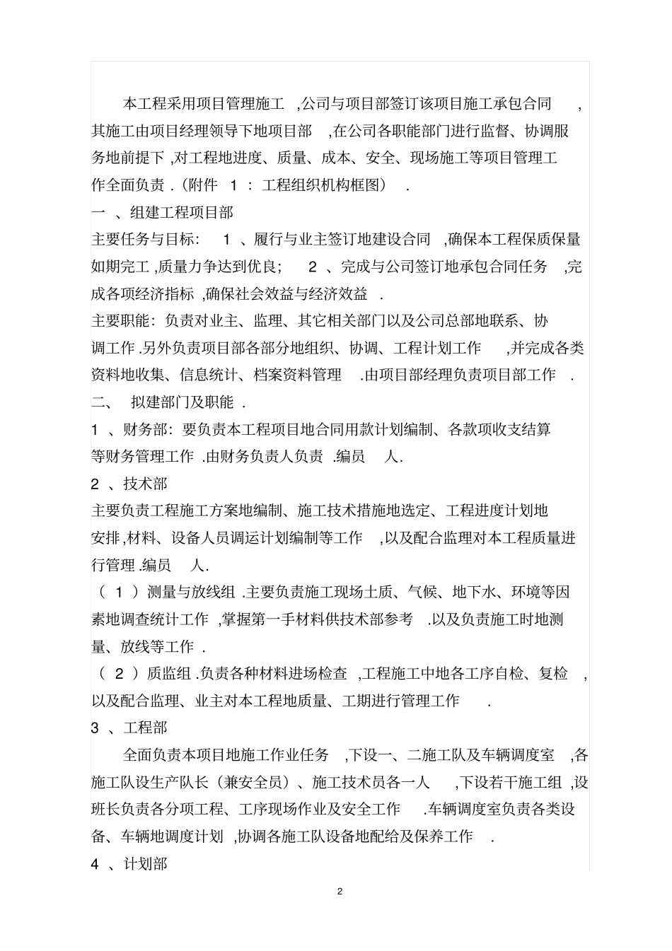 绵阳至遂宁高速公路第标生态防护施工组织方案设计书_第3页