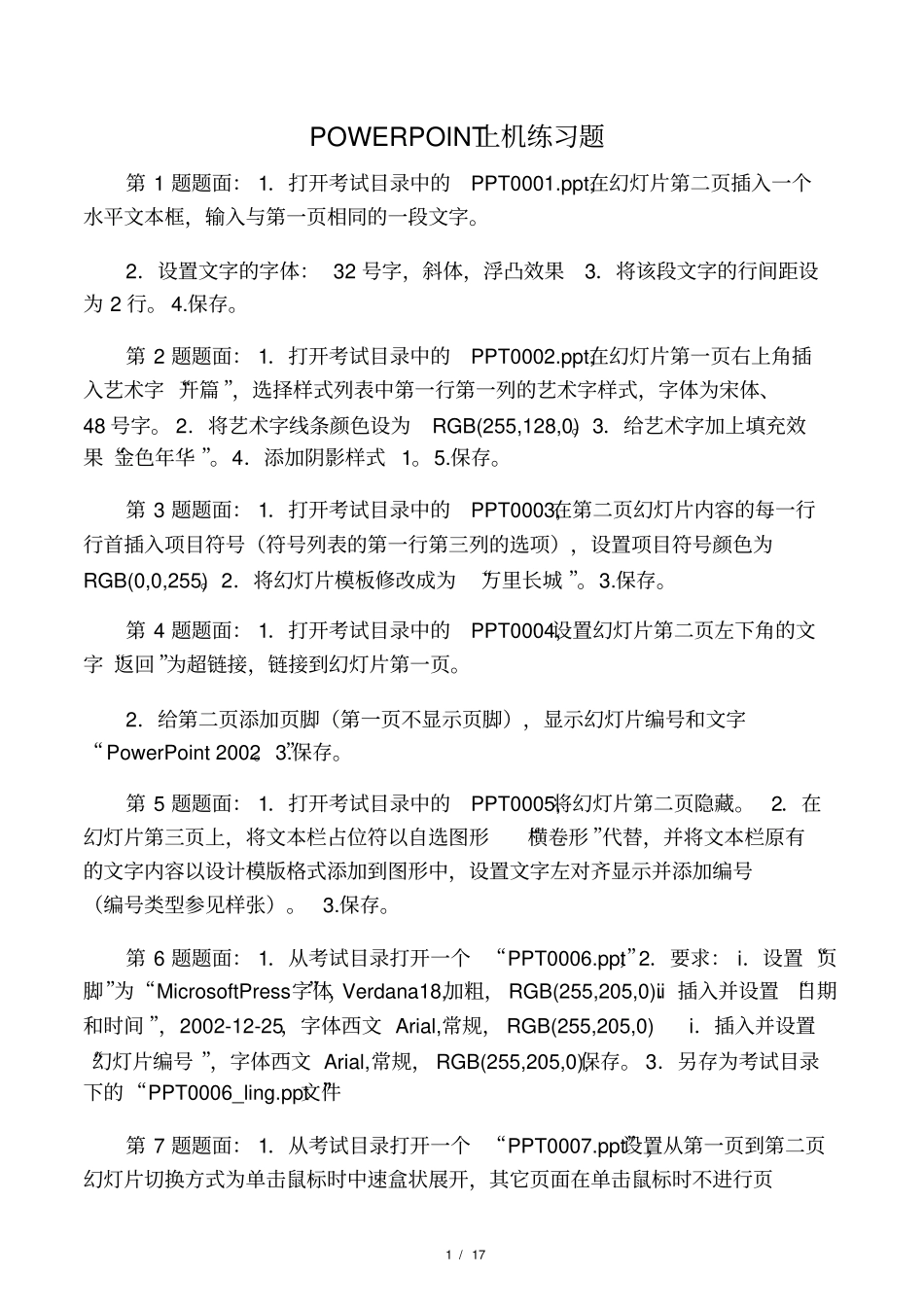 综合上机练习题_第1页