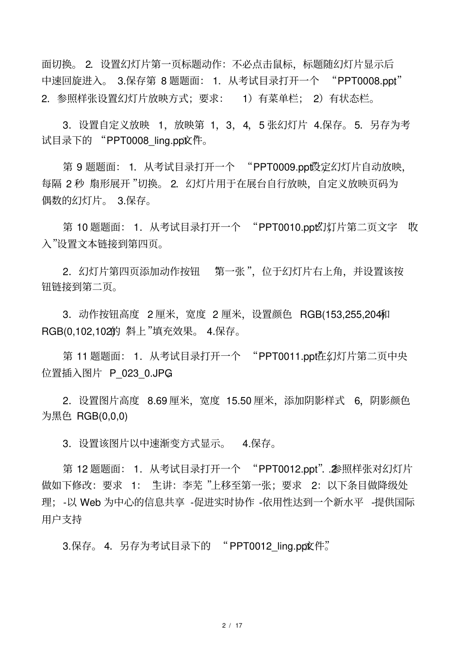 综合上机练习题_第2页