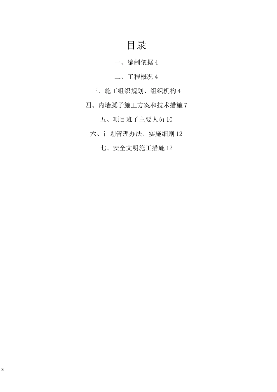 内墙腻子施工方案(DOC)_第2页