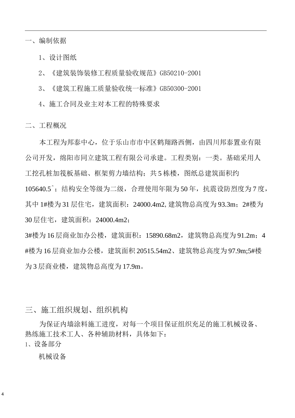 内墙腻子施工方案(DOC)_第3页