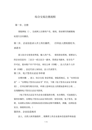 综合交易注册流程