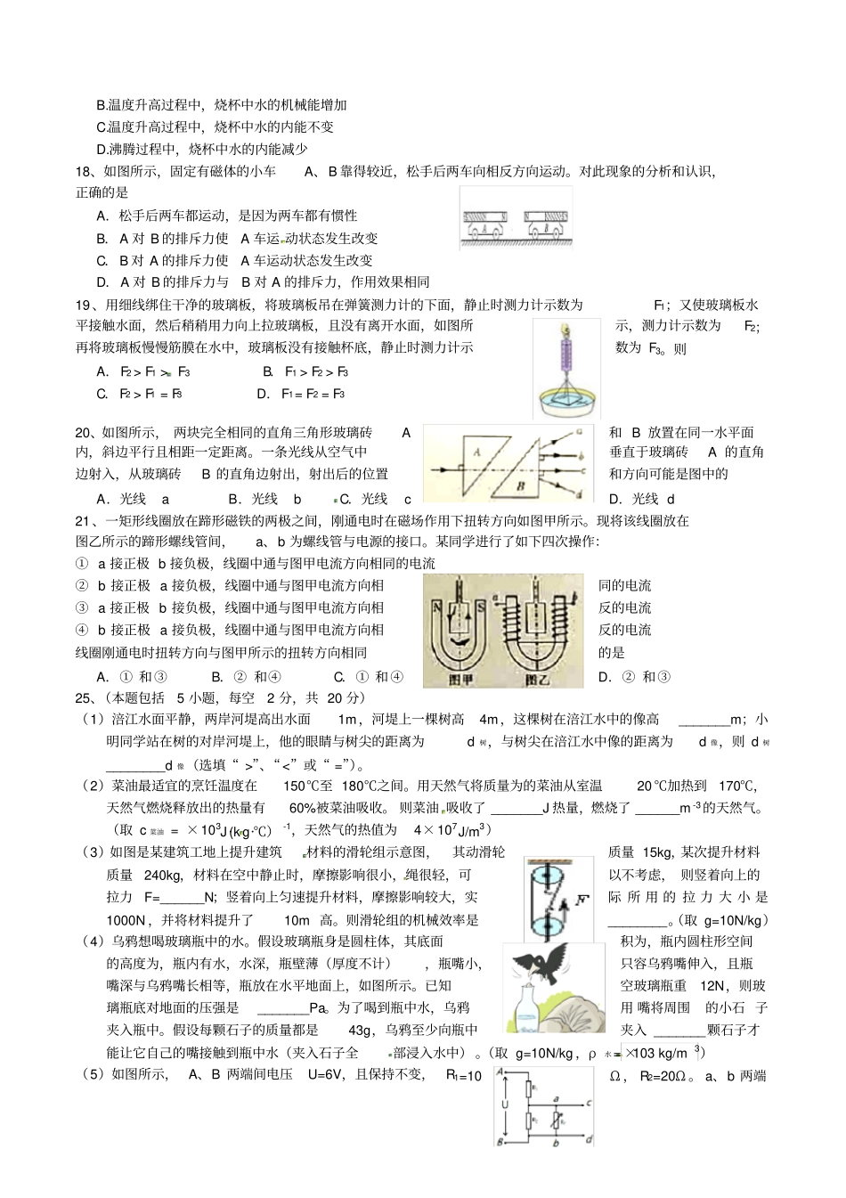 绵阳物理中考试题_第2页