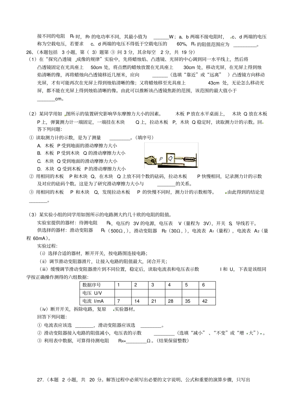 绵阳物理中考试题_第3页