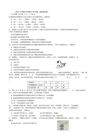 绵阳物理中考试题