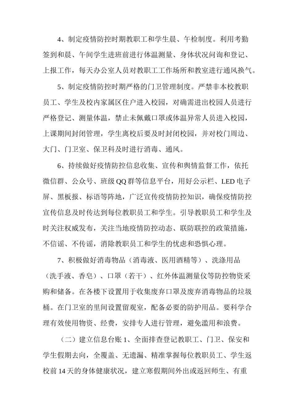 疫情期间学校开学方案_第2页