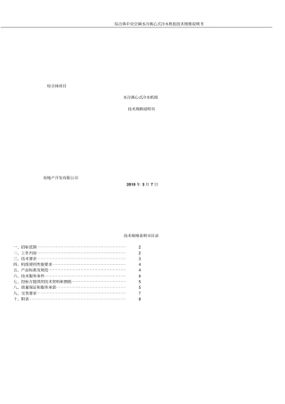 综合体项目水冷离心式冷水机组招标技术规格书