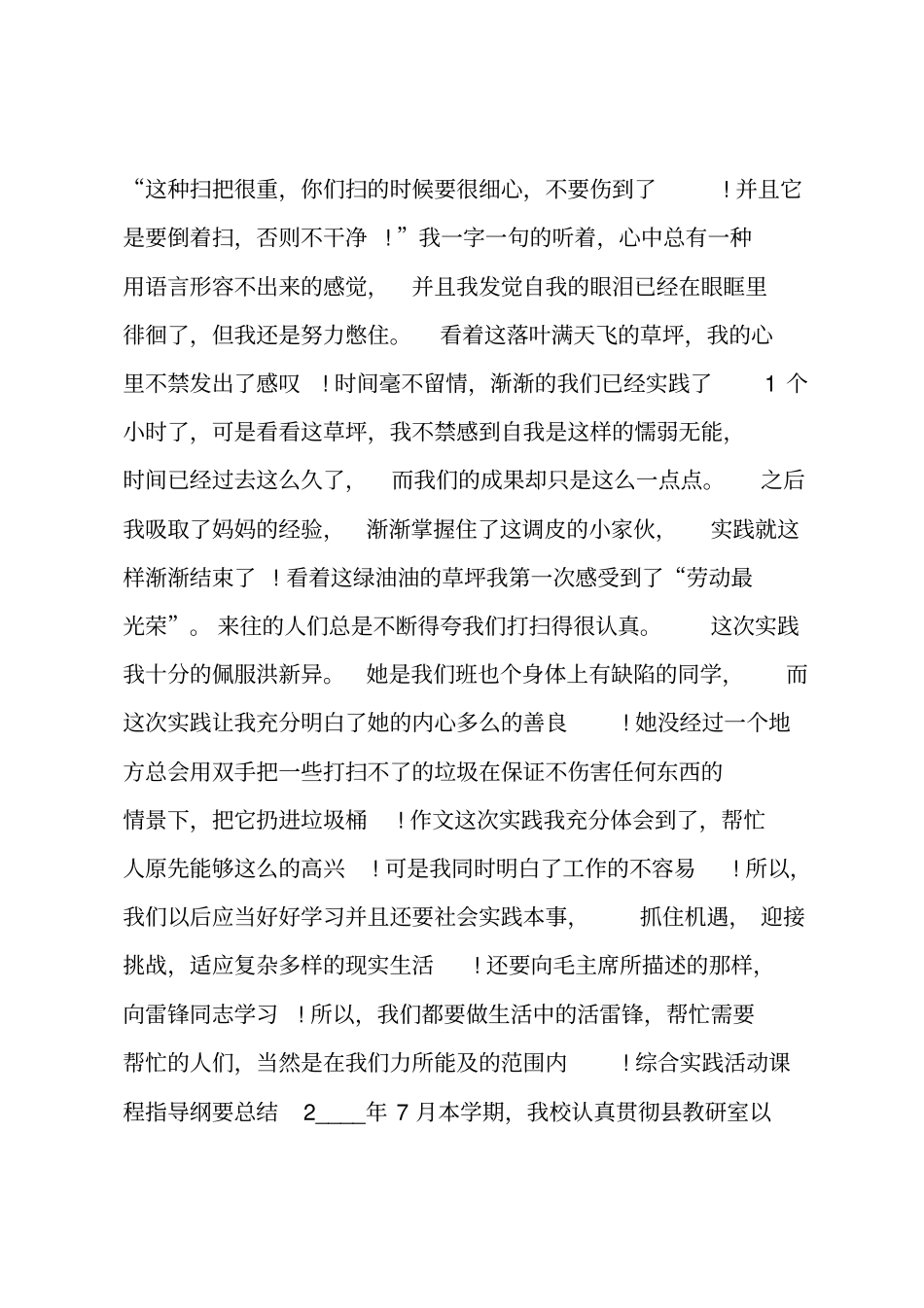 综,合实践活动课程指导纲要总结_第2页