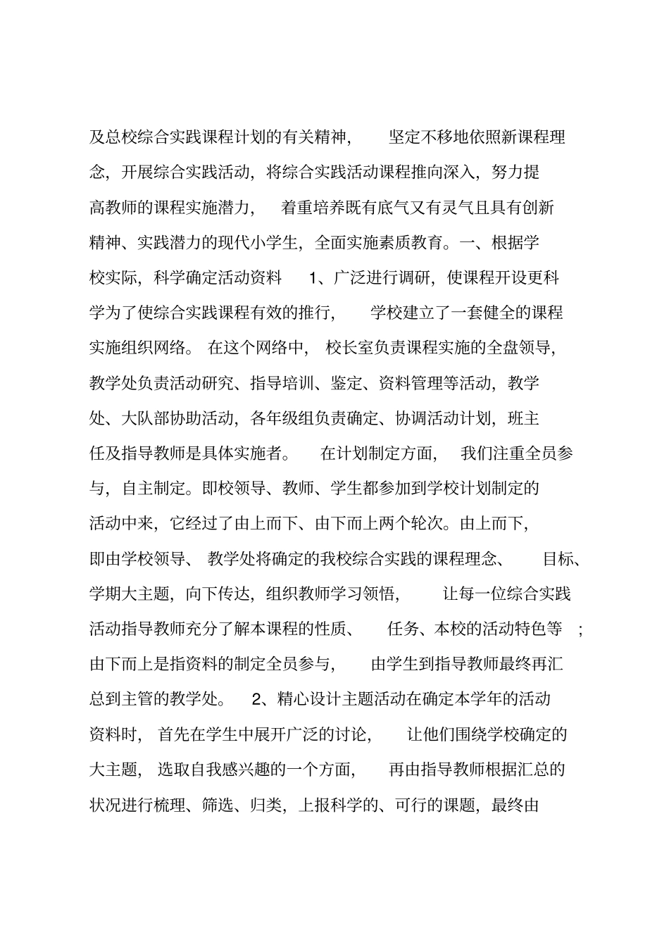 综,合实践活动课程指导纲要总结_第3页