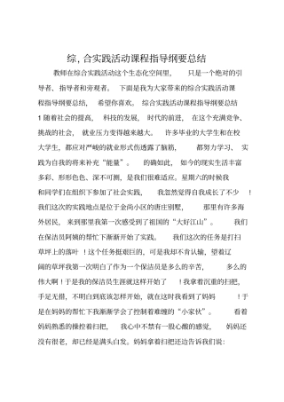 综,合实践活动课程指导纲要总结