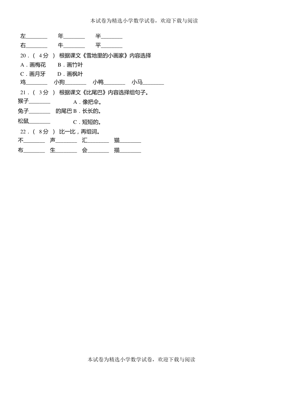 绵阳第三小学校2018-2019学年上学期一年级语文期中考试模拟题_第3页