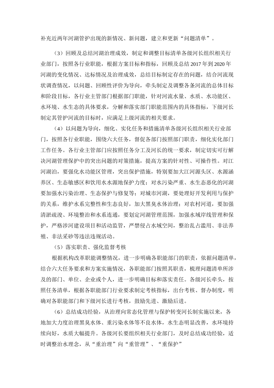 一河(湖)一策技术服务方案_第3页