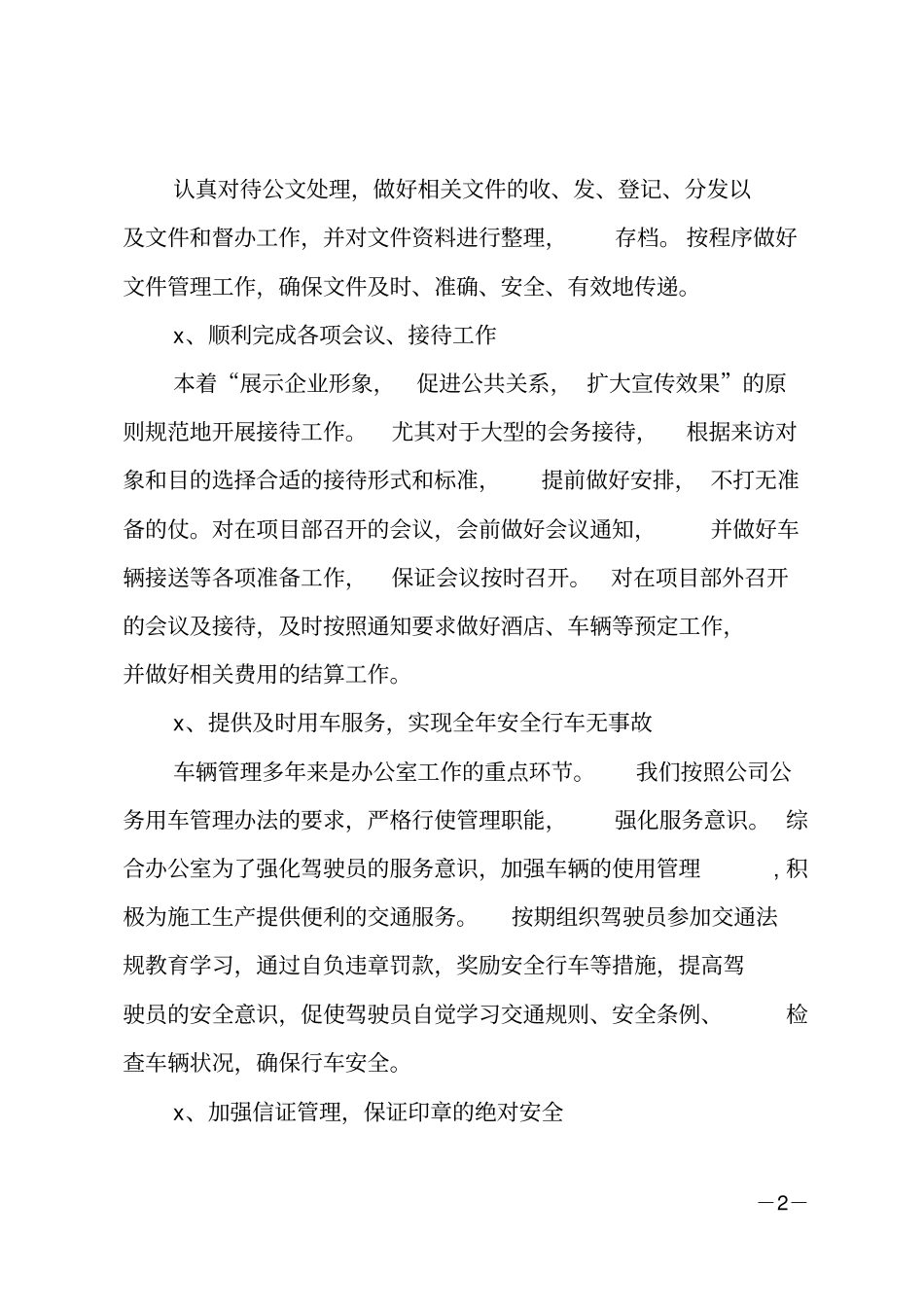 综合办主任个人述职报告范文_第2页