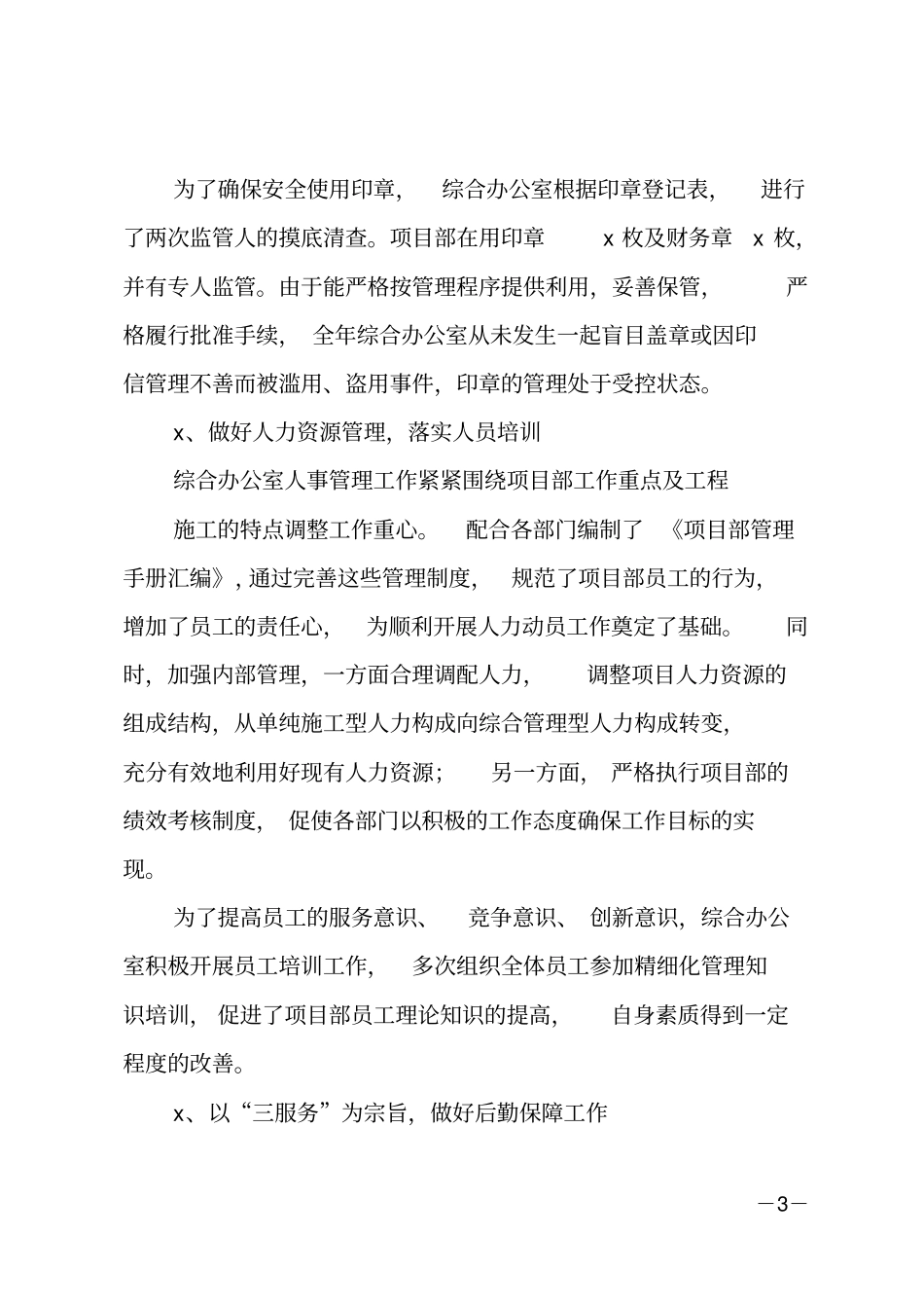 综合办主任个人述职报告范文_第3页