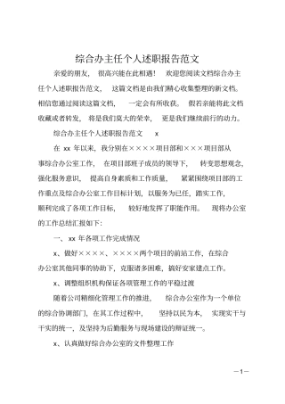 综合办主任个人述职报告范文