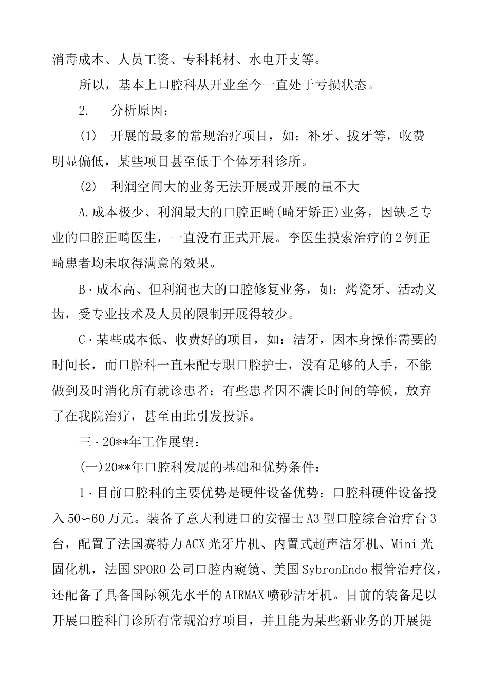 口腔科年工作计划_第2页