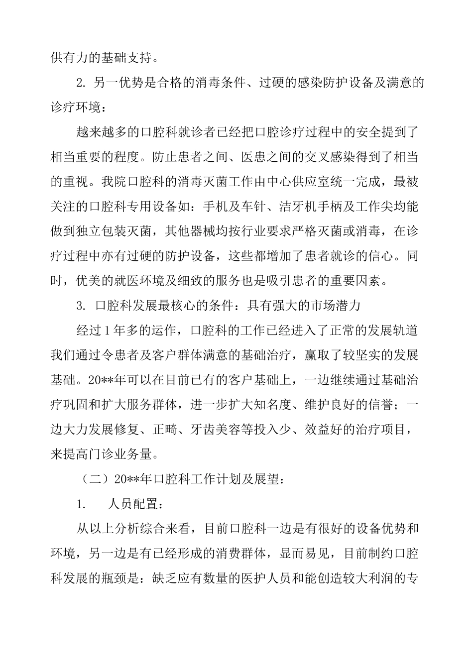 口腔科年工作计划_第3页