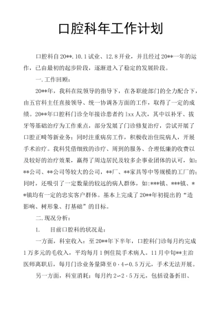 口腔科年工作计划