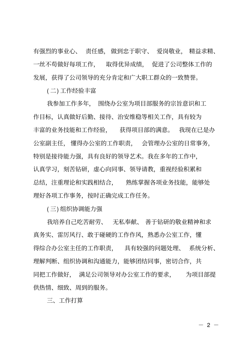 综合办公室主任竞聘报告_第2页