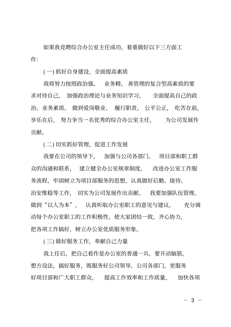 综合办公室主任竞聘报告_第3页