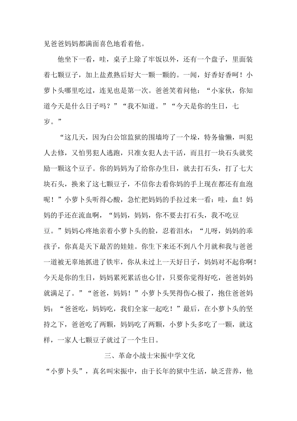 红色经典小故事集锦_第2页