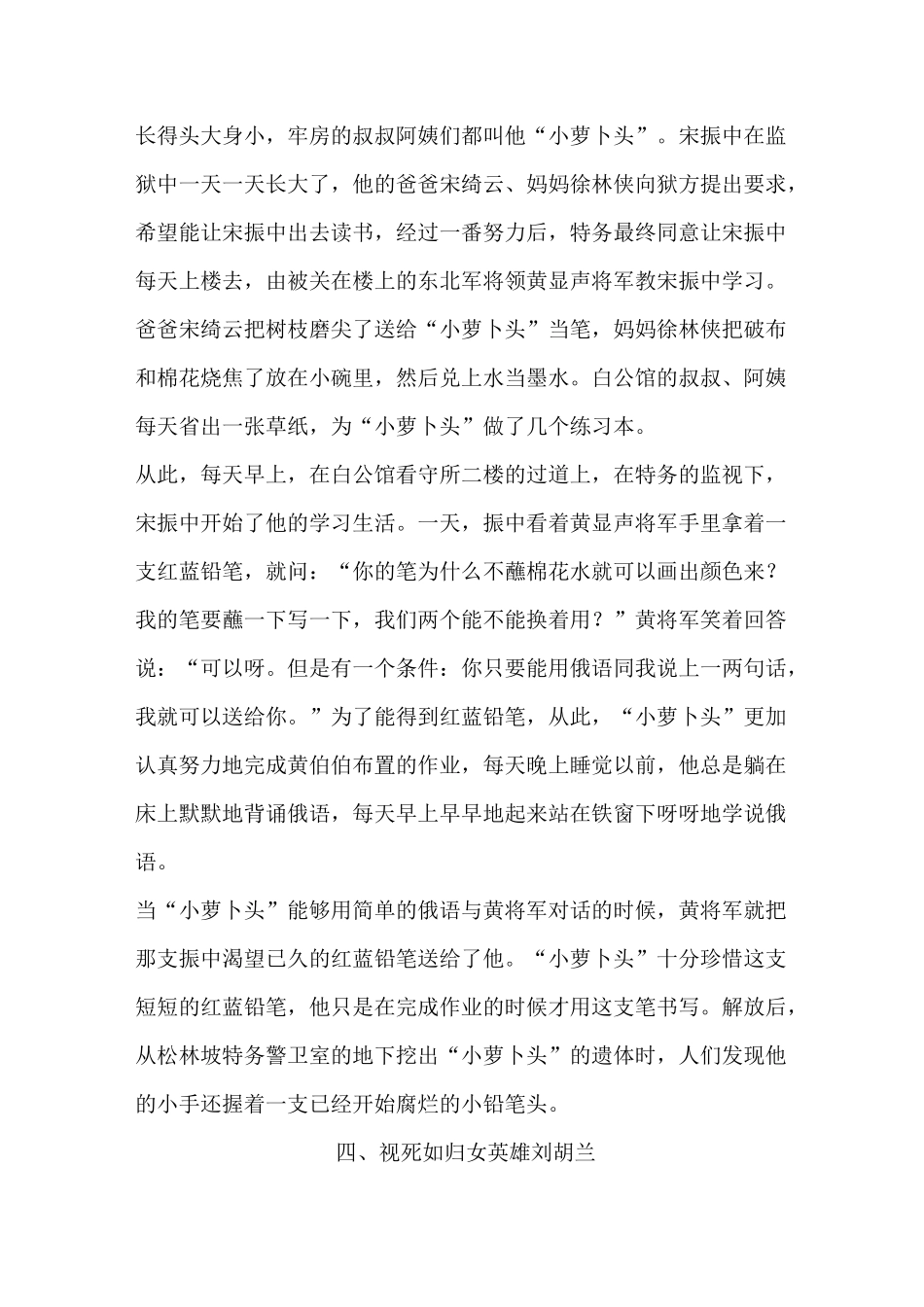 红色经典小故事集锦_第3页