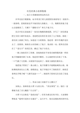红色经典小故事集锦