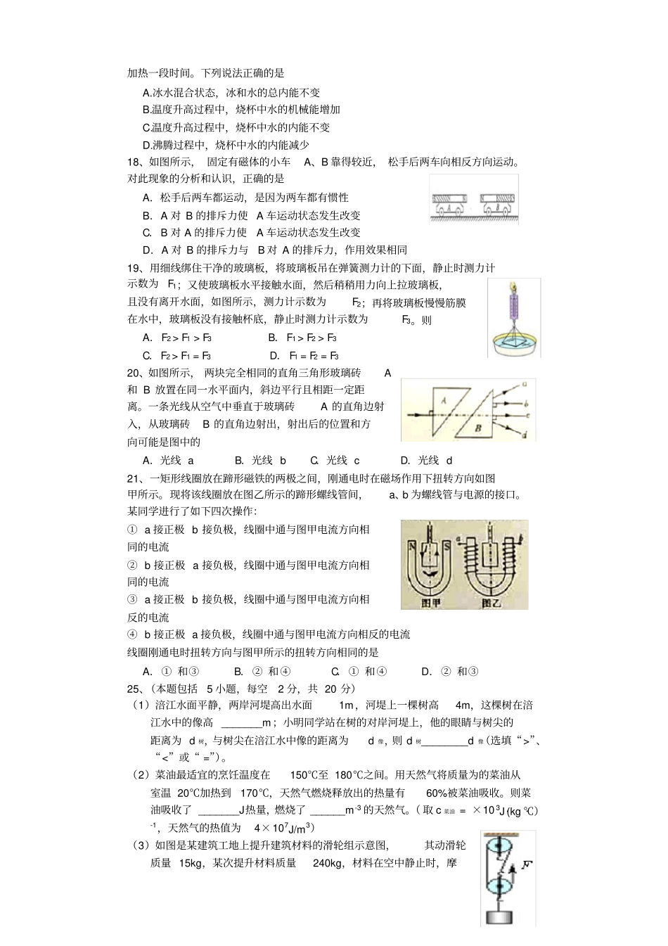 绵阳物理中考试题及参考答案_第2页