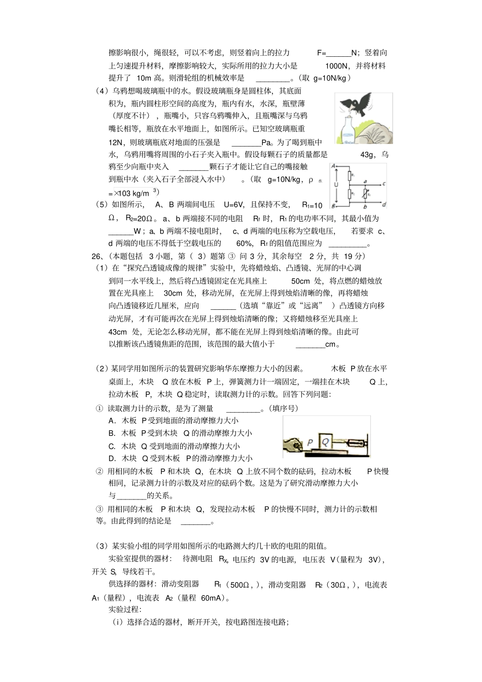 绵阳物理中考试题及参考答案_第3页