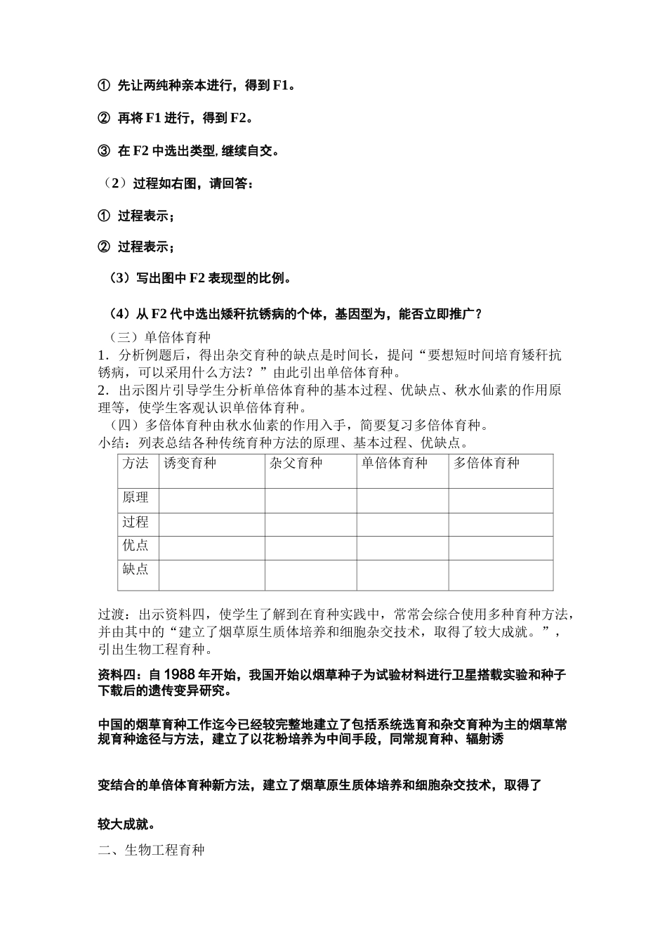 《育种方法》教学设计_第3页