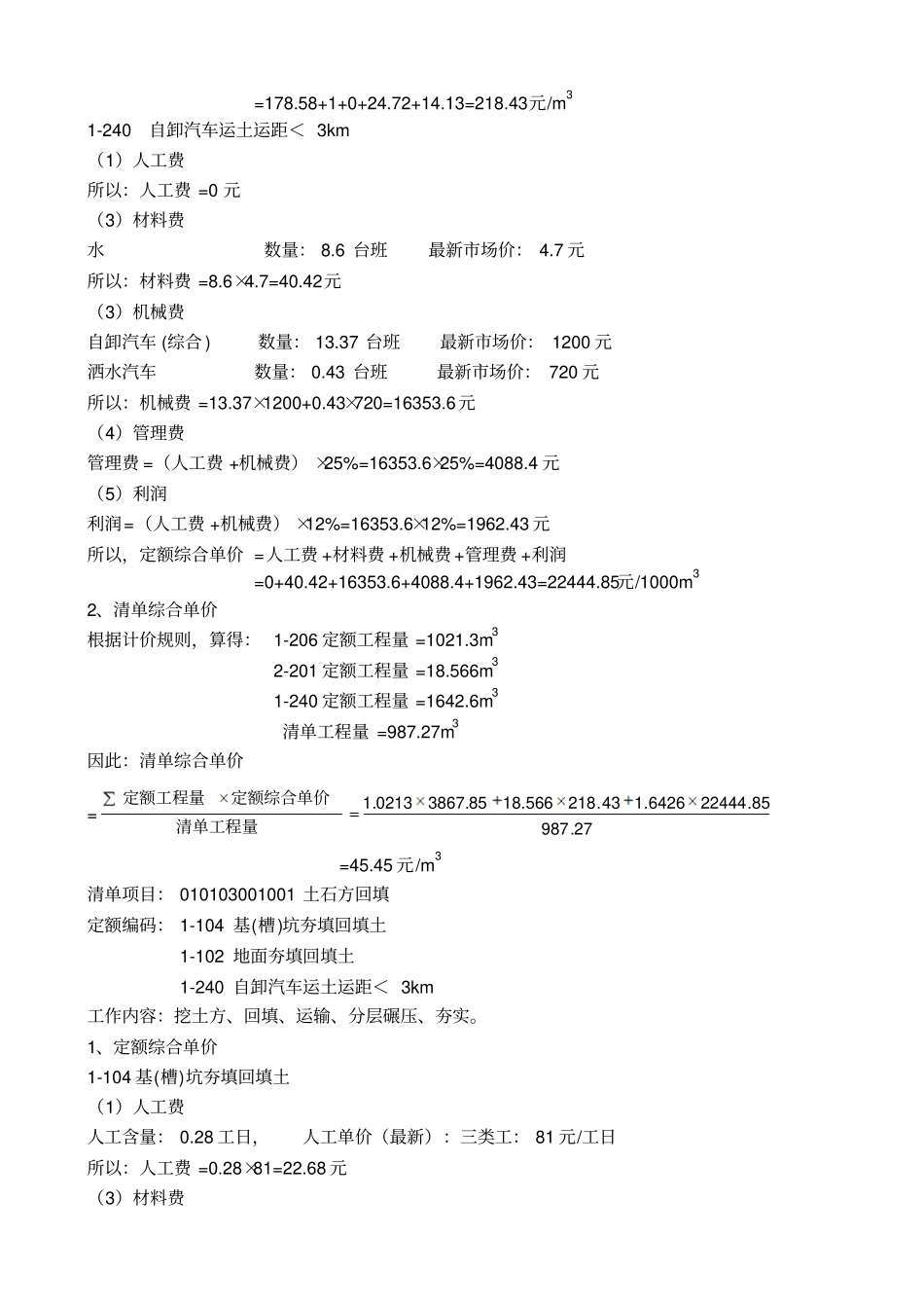 综合单价计算范例_第2页